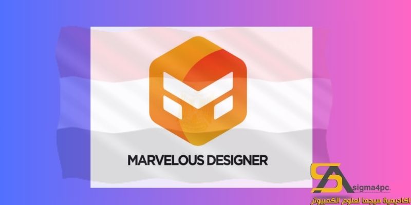 تحميل Marvelous Designer