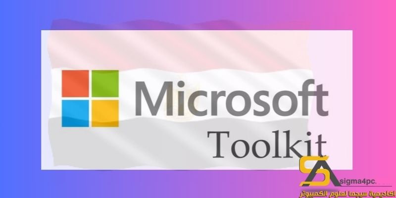 تحميل Microsoft Toolkit Activator