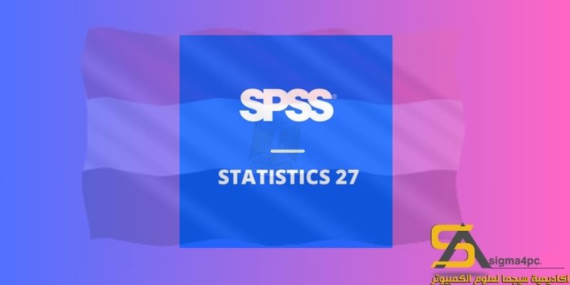 تحميل SPSS 27