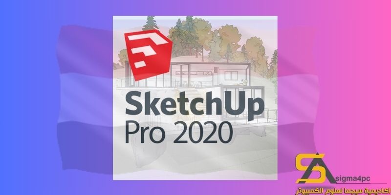 تحميل Sketchup 2020