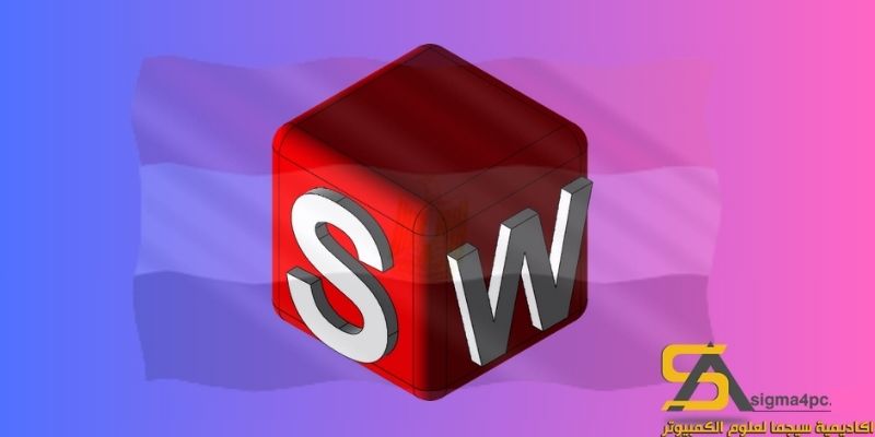 تحميل Solidworks 2017