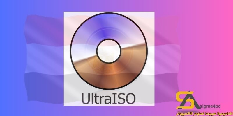 تحميل Ultraiso