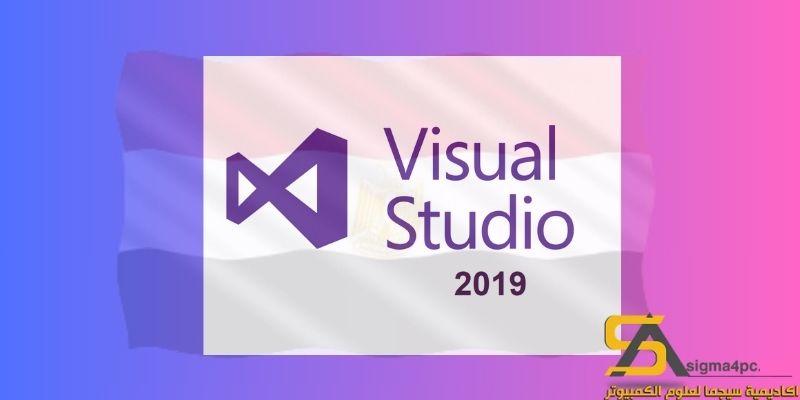 تحميل Visual Studio 2019