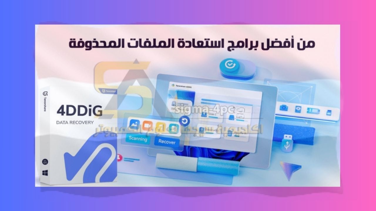 استعادة الملفات المحذوفة