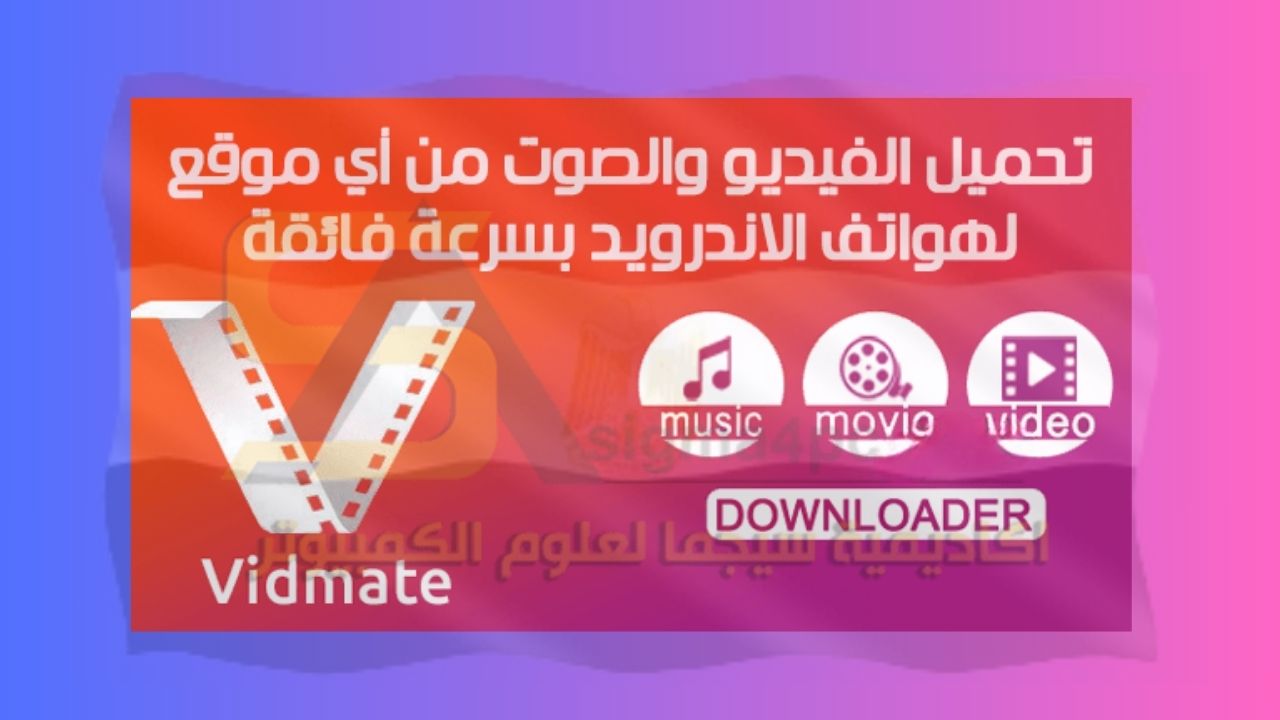 تحميل برنامج Vidmate