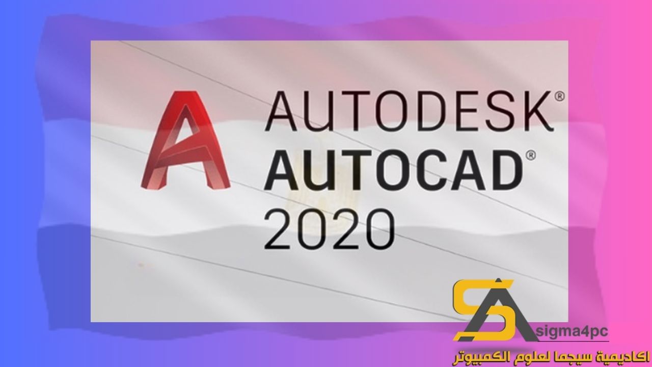 تحميل Autocad 2020