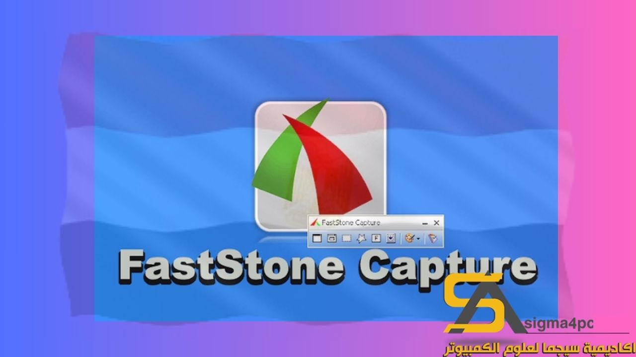 تحميل Faststone Capture