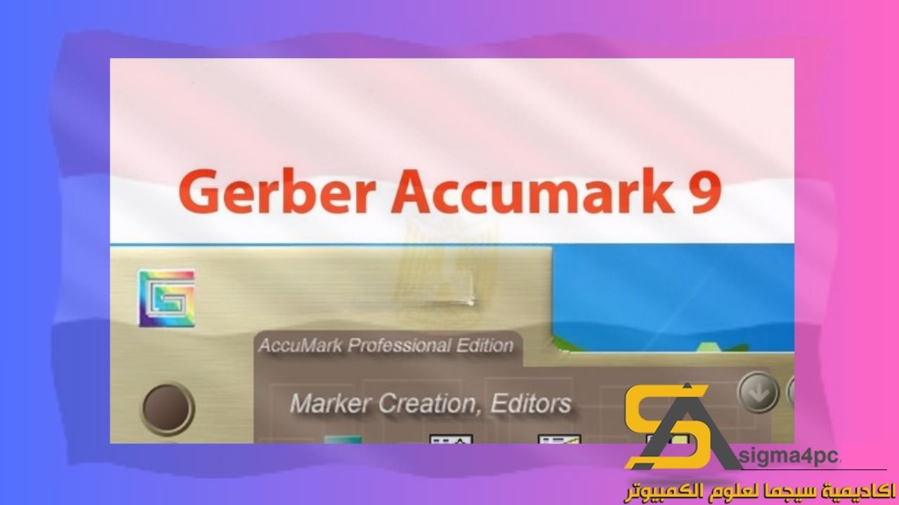 تحميل Gerber Accumark 9