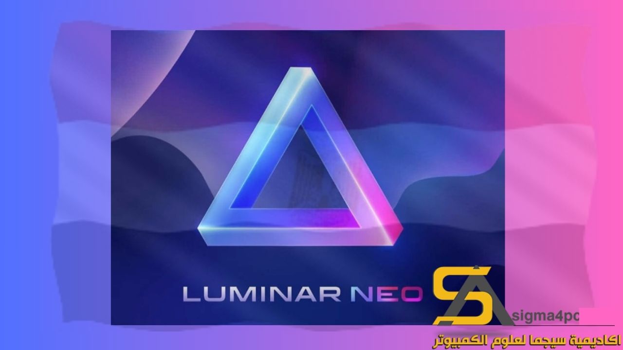 تحميل Luminar Neo