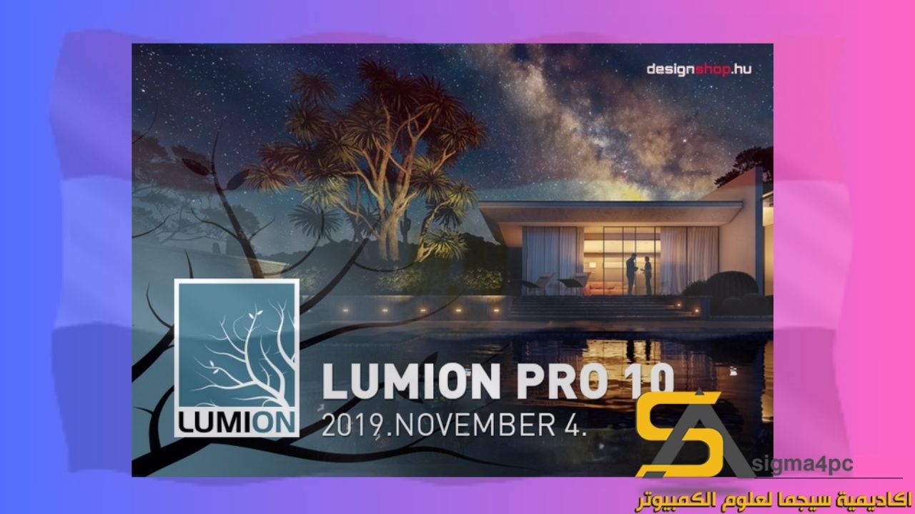 تحميل Lumion 10