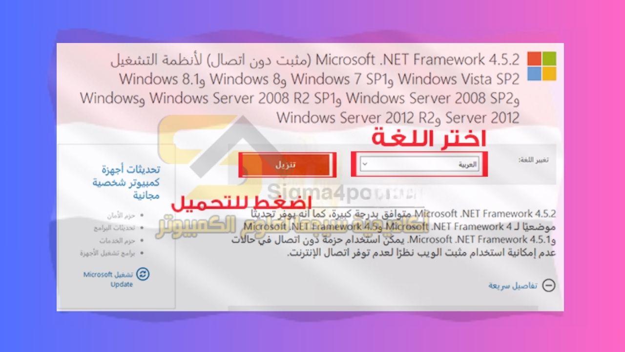 تحميل Net Framework