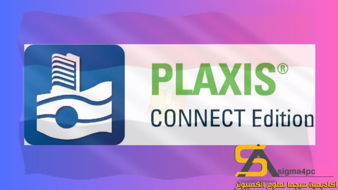 تحميل Plaxis 2D