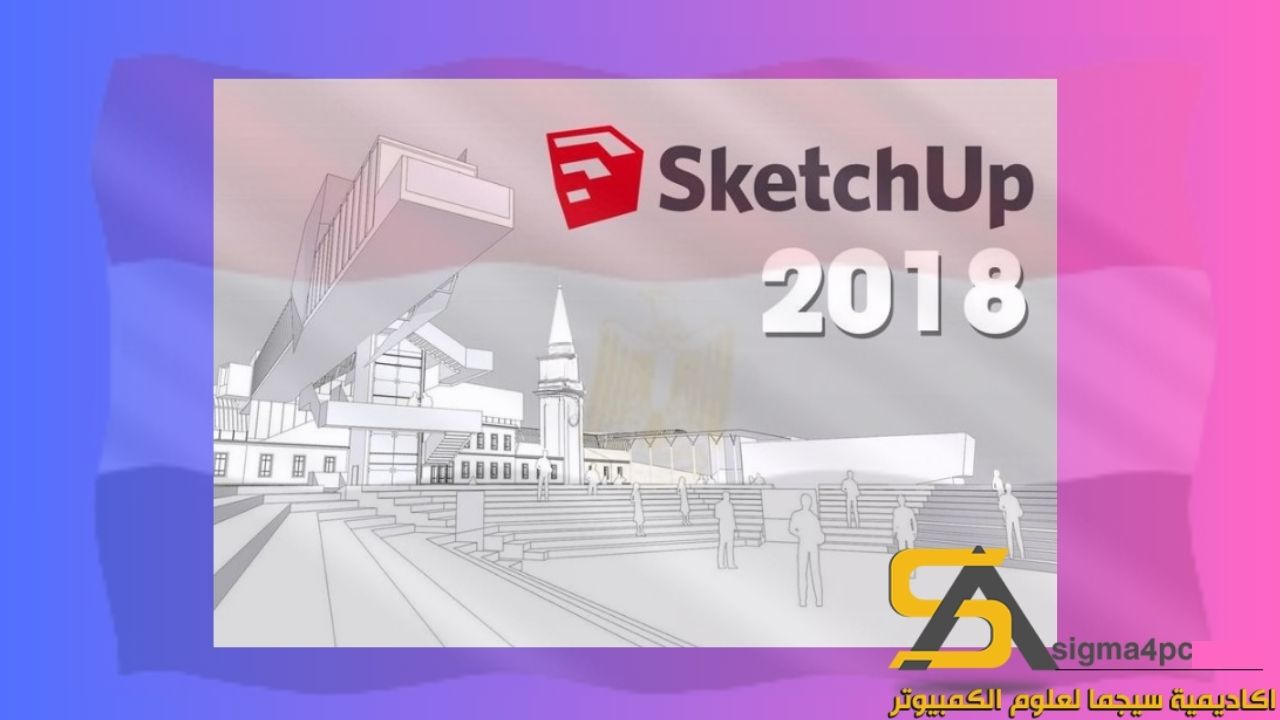 تحميل SketchUp 2018