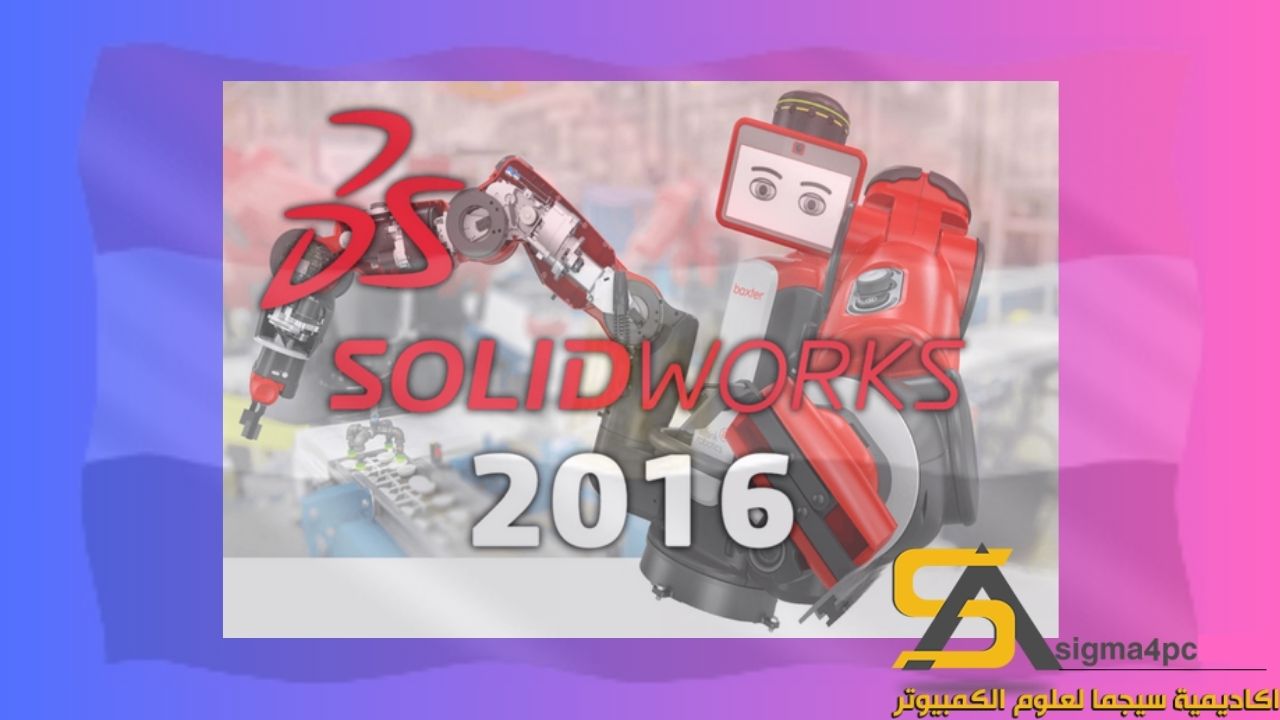 تحميل Solidworks 2016 