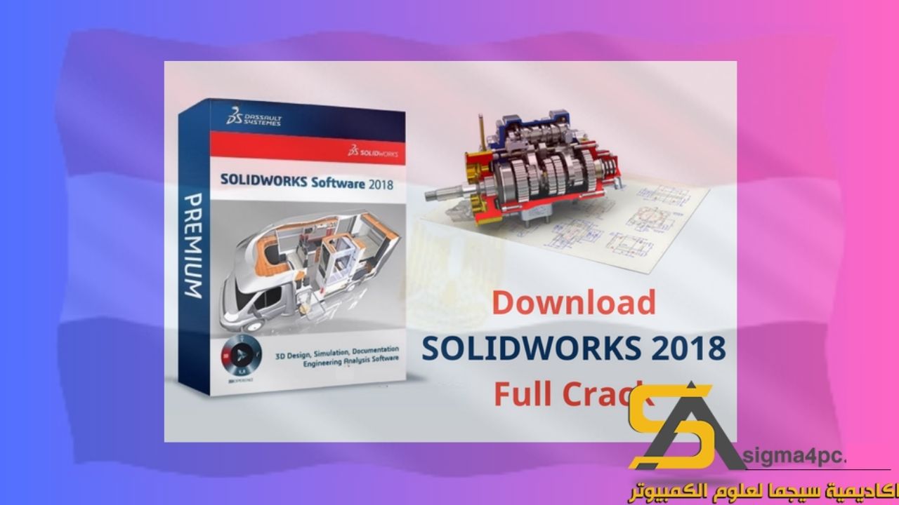 تحميل Solidworks 2018 