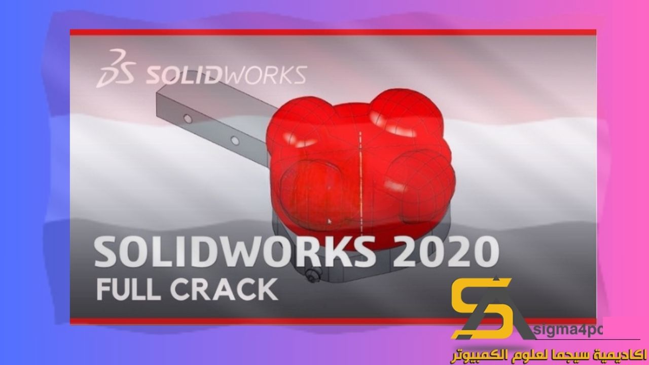 تحميل Solidworks 2020