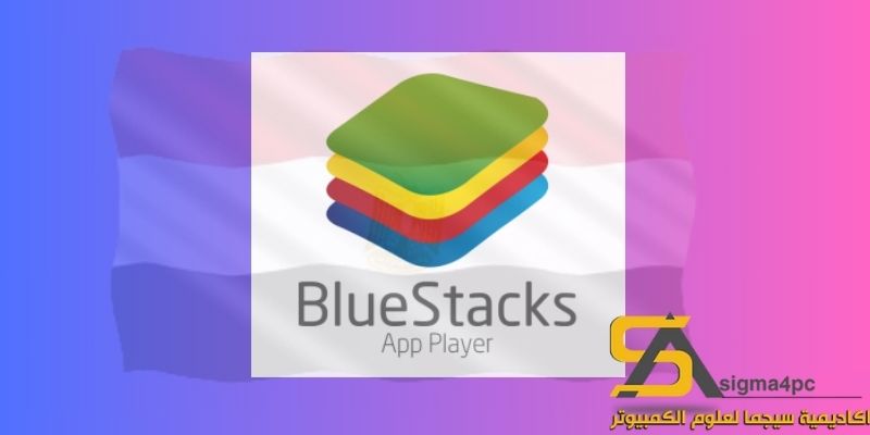 Bluestacks App Player تحميل