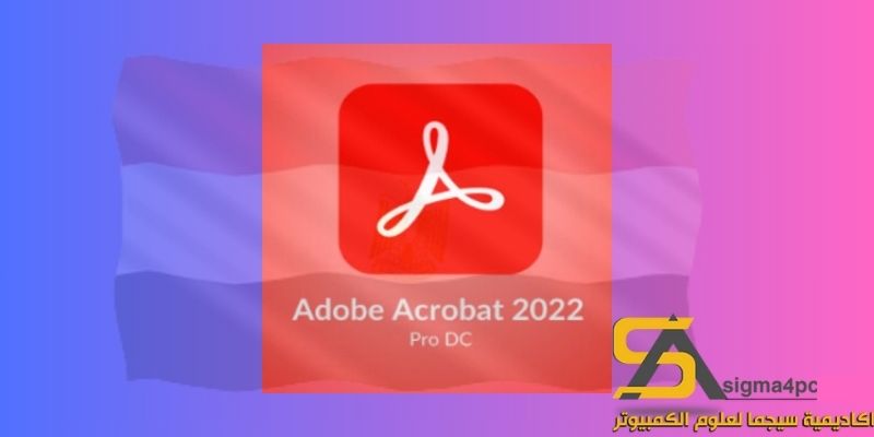 تحميل Adobe Acrobat Pro DC 2022