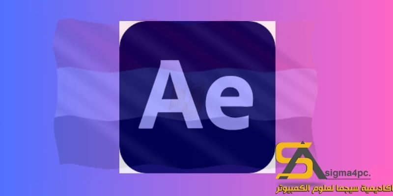 تحميل Adobe After Effects