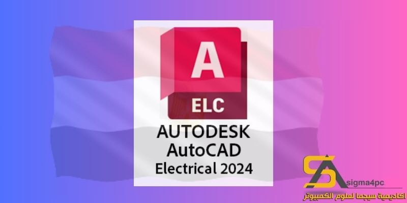 تحميل Autocad Electrical 2024