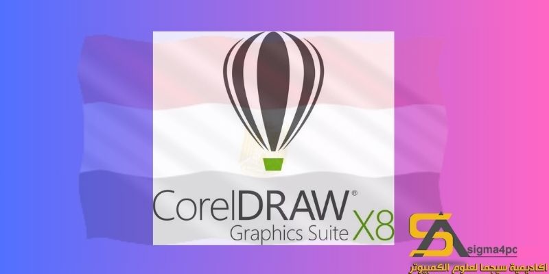 تحميل Corel X8