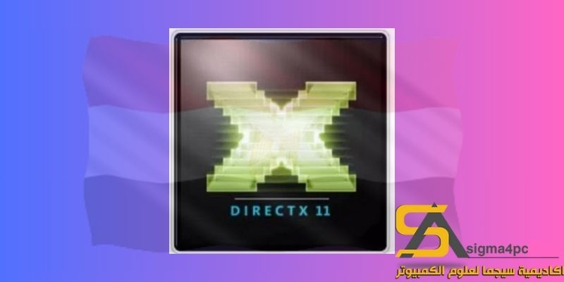 تحميل Directx 11