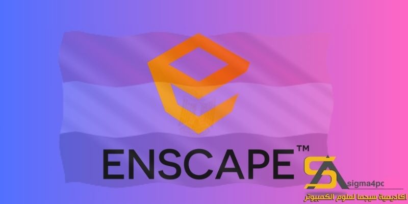 تحميل Enscape