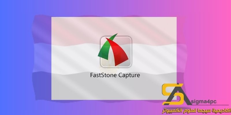 تحميل Faststone Capture