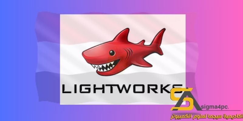 تحميل Lightworks Pro