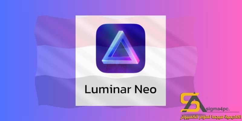 تحميل Luminar Neo