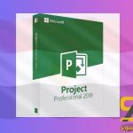 تحميل Microsoft Project 2019