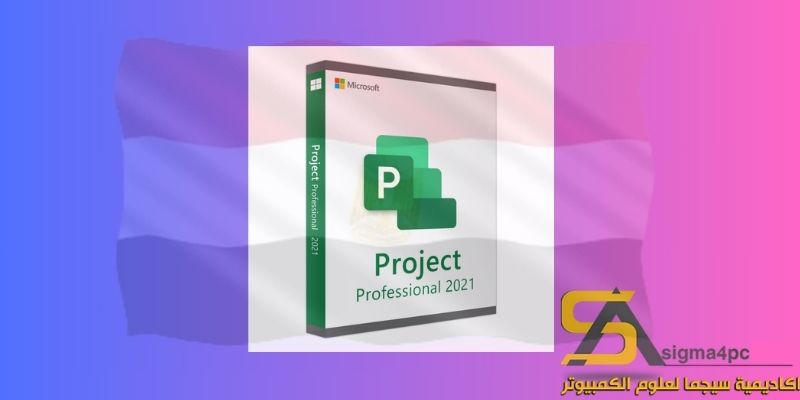 تحميل Microsoft Project 2021