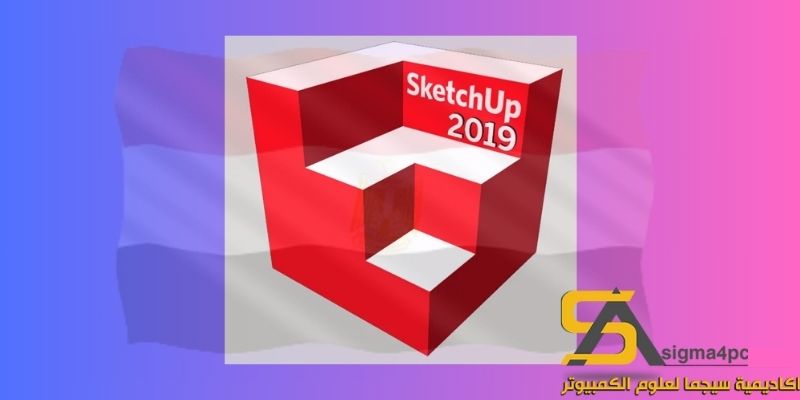 تحميل Sketchup 2019