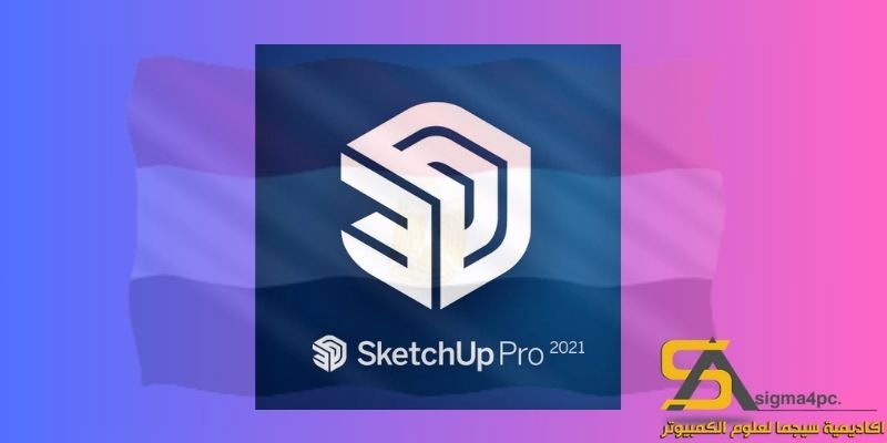 تحميل Sketchup 2021