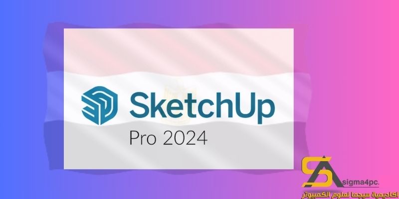 تحميل Sketchup 2024