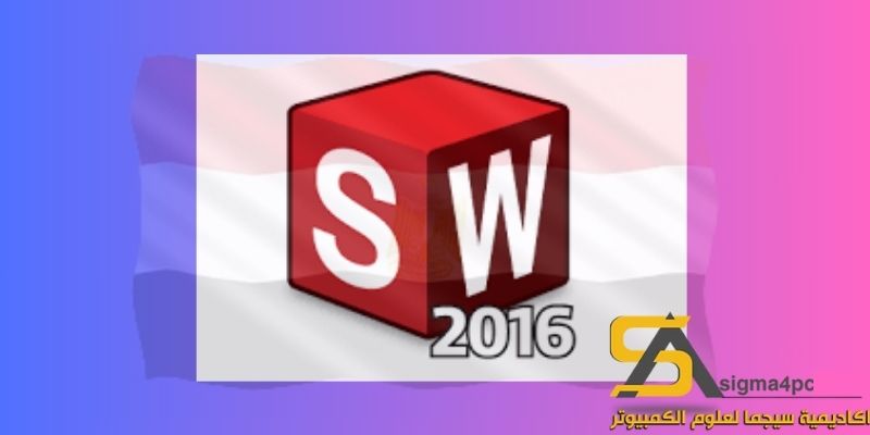 تحميل Solidworks 2016