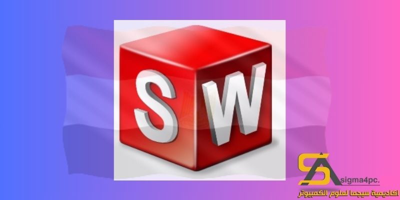 تحميل Solidworks 2019