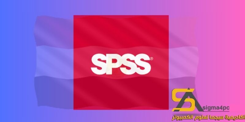 تحميل Spss 26