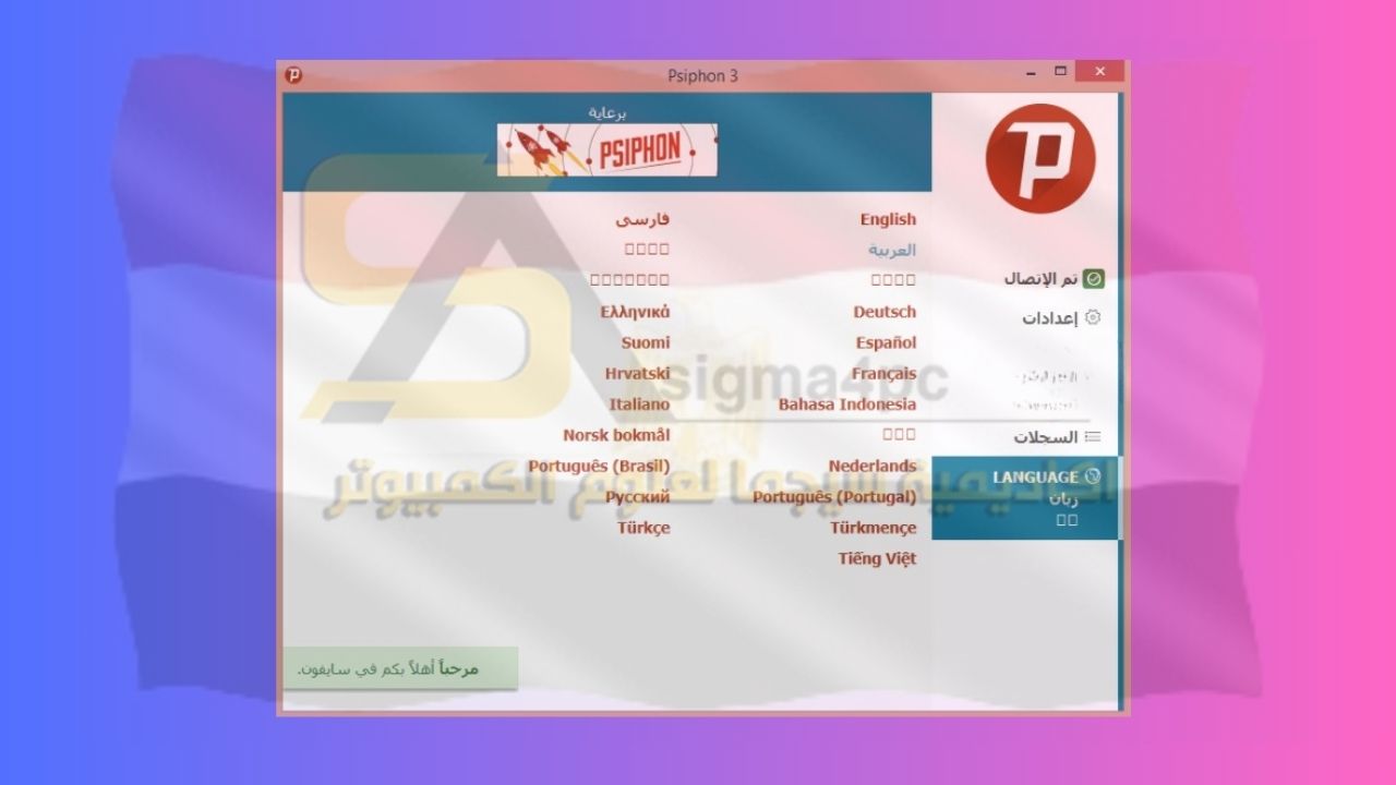 تحميل Psiphon