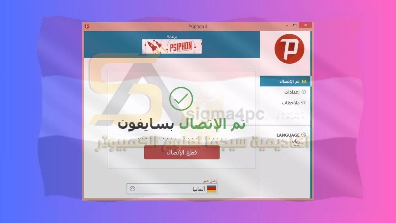 تحميل Psiphon