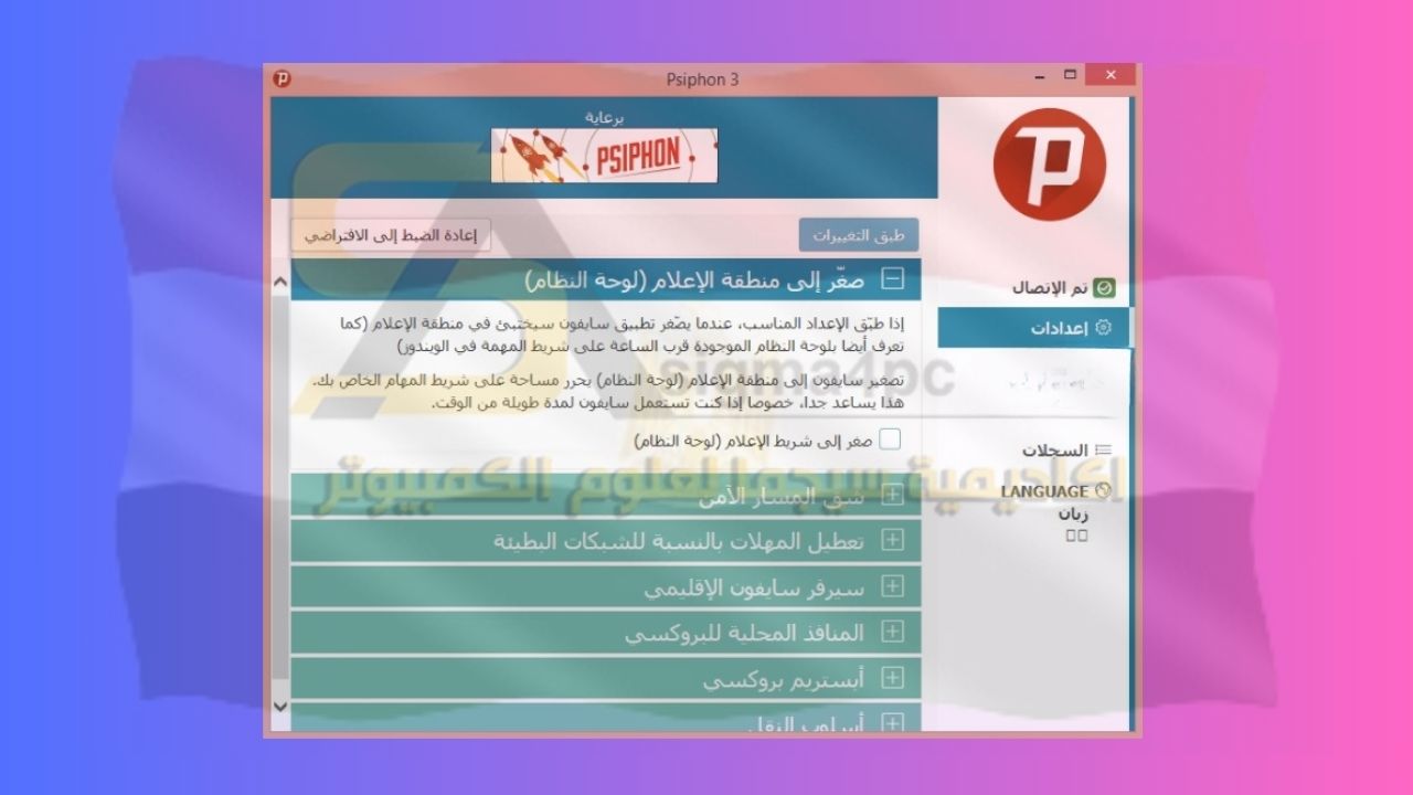 تحميل Psiphon