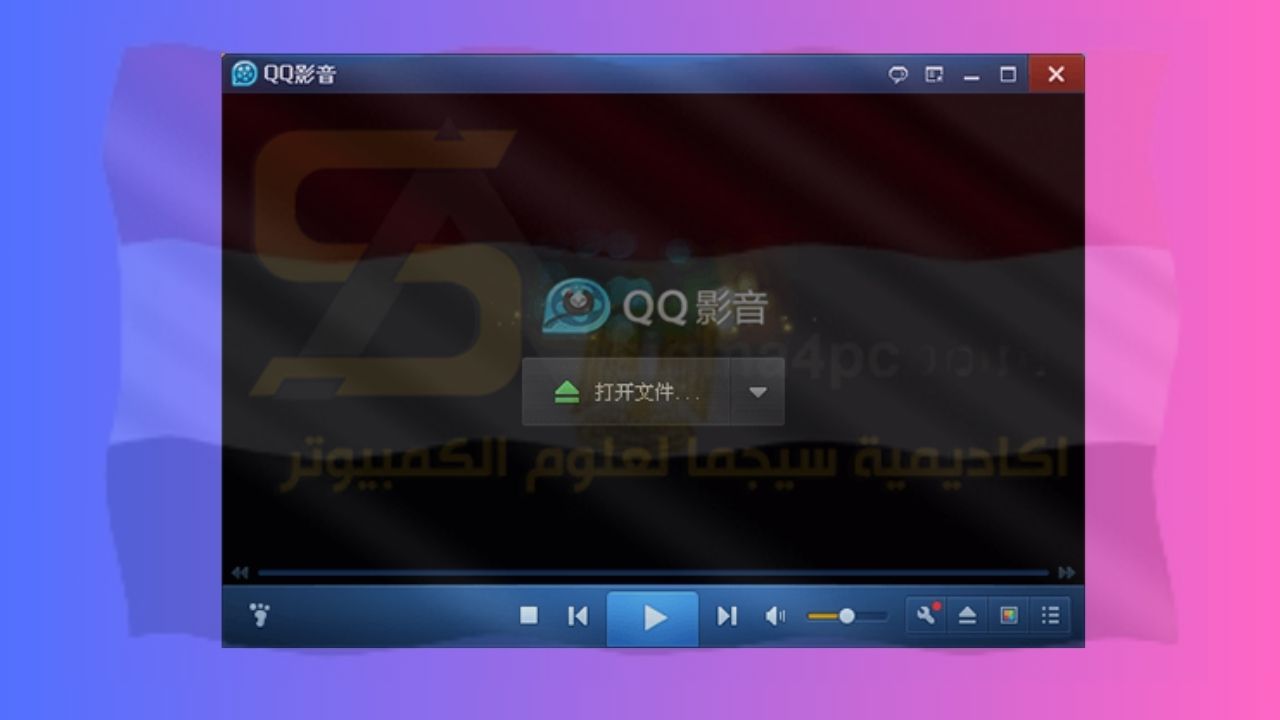 تحميل QQ Player