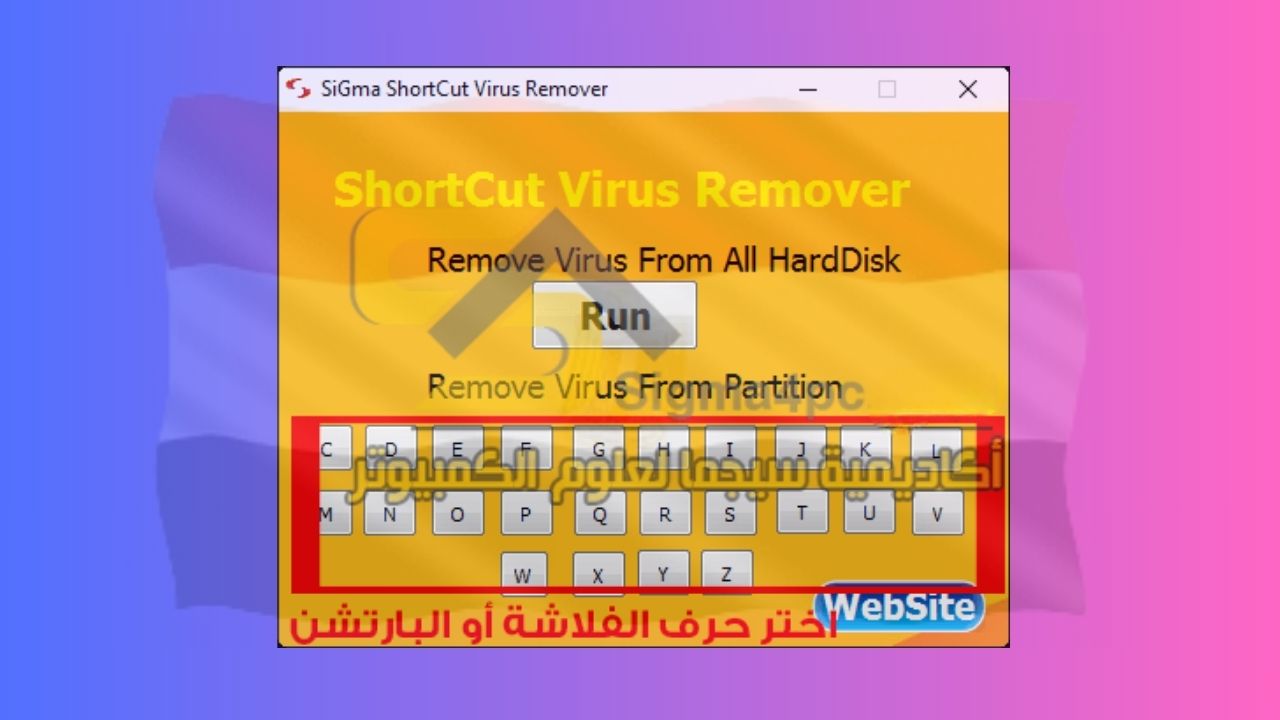 تحميل Shortcut Virus Remover