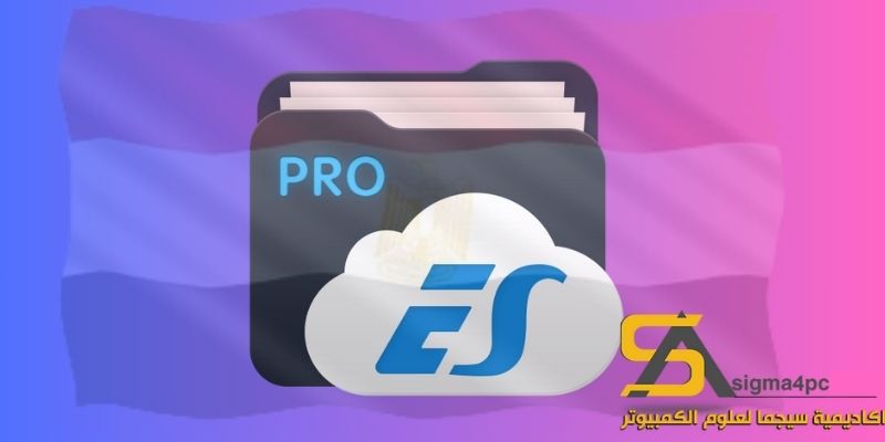 تحميل ES File Explorer Pro