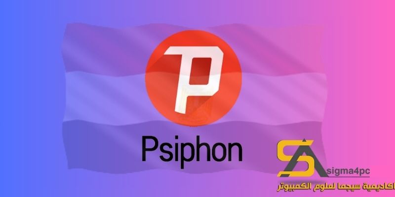 تحميل Psiphon