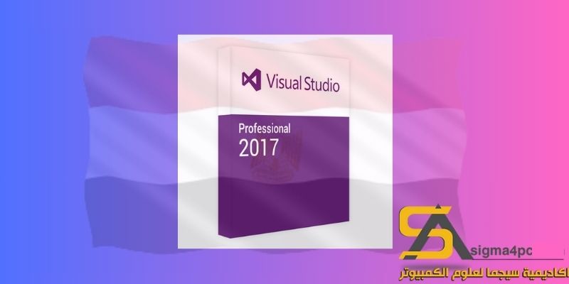 تحميل Visual Studio 2017