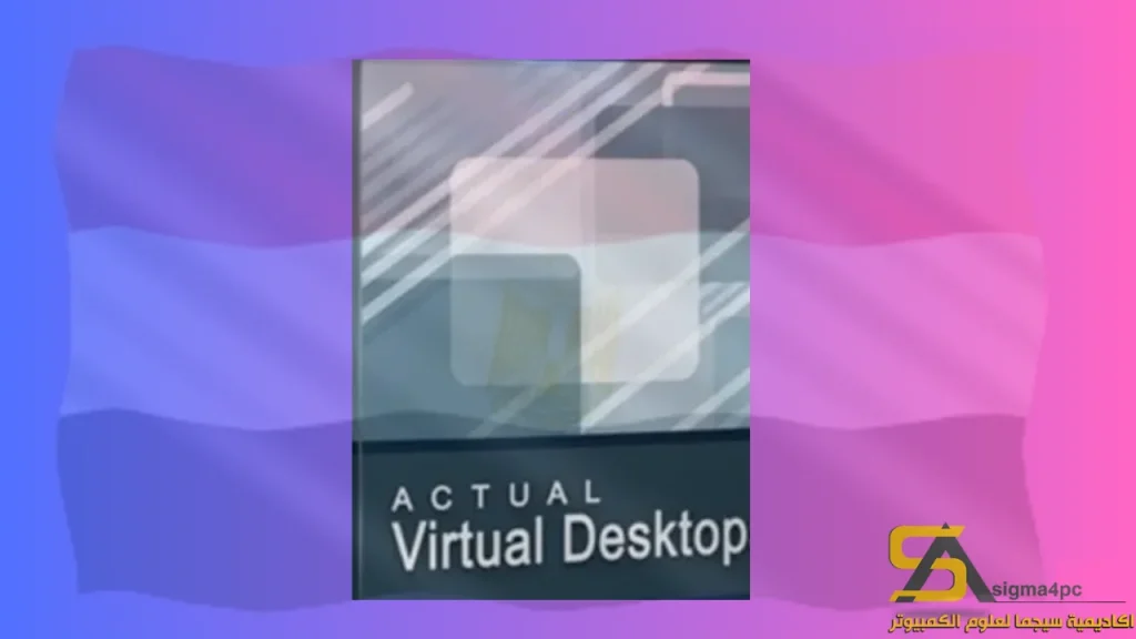 تنزيل Actual Virtual Desktops 8.15.3 لنظام Windows
