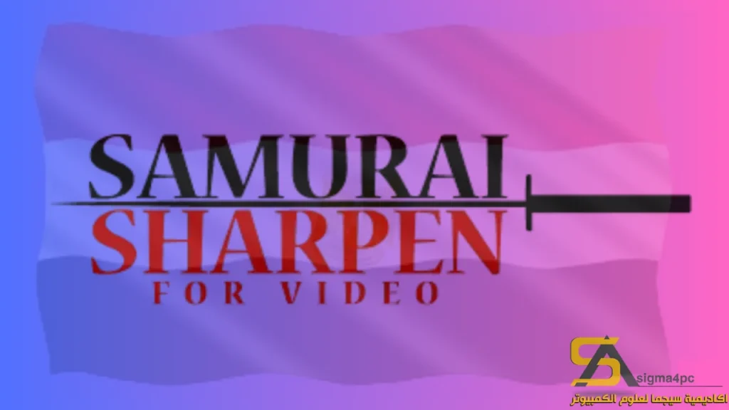 تنزيل Samurai Sharpen Video 1.2.14 لنظام Windows 2025