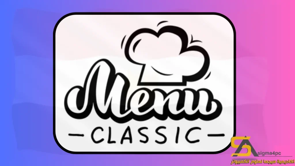 تنزيل ClassicMenu 4.58 لنظام Windows 2025