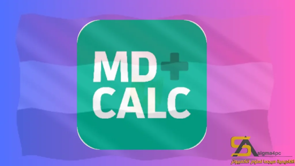 تنزيل MedCalc 22.3.3 لنظام Windows 2025